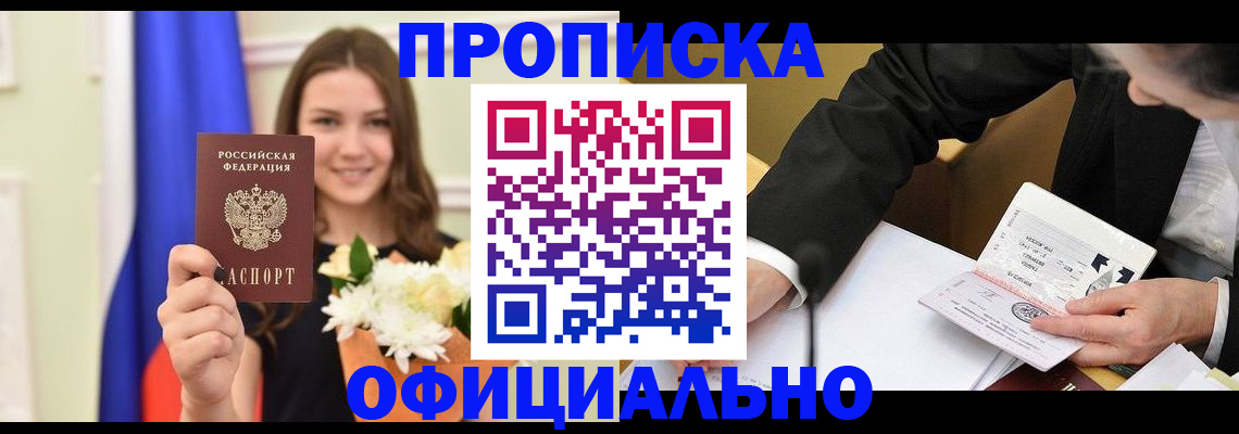 временная регистрация законно в Лагани