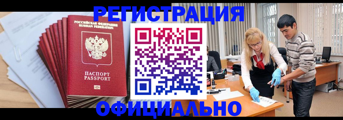 временная регистрация для всех в Лагани