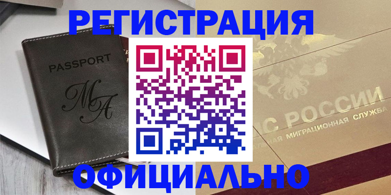 временная регистрация законно в Лагани